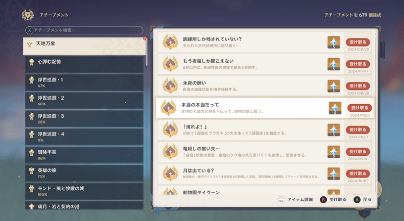 アチーブメント