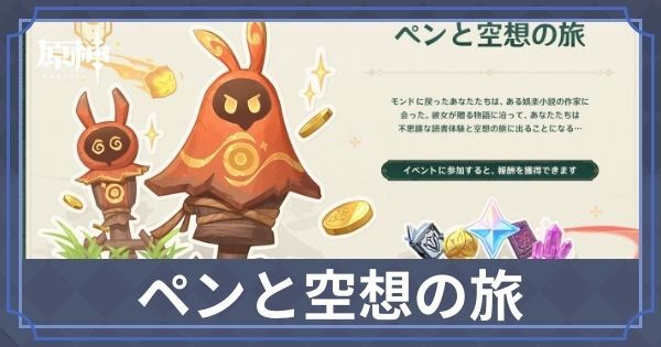 ペンと空想の旅