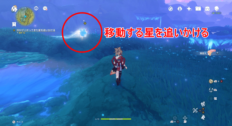 星を追いかける