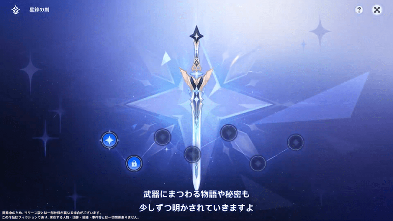 星峰の剣・強化方法