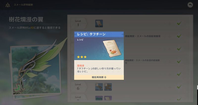 タフチーンレシピの入手方法
