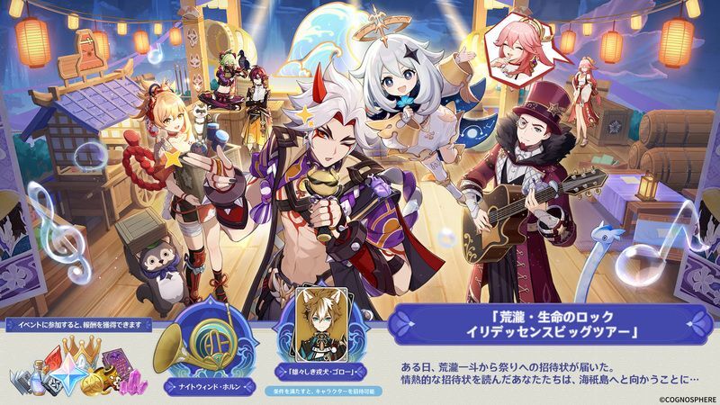 荒瀧生命のロックイリデッセンスビッグツアー