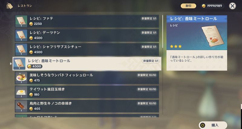 香味ミートロールレシピの入手方法