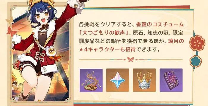 香菱の新衣装