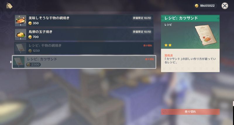カツサンドレシピの入手方法