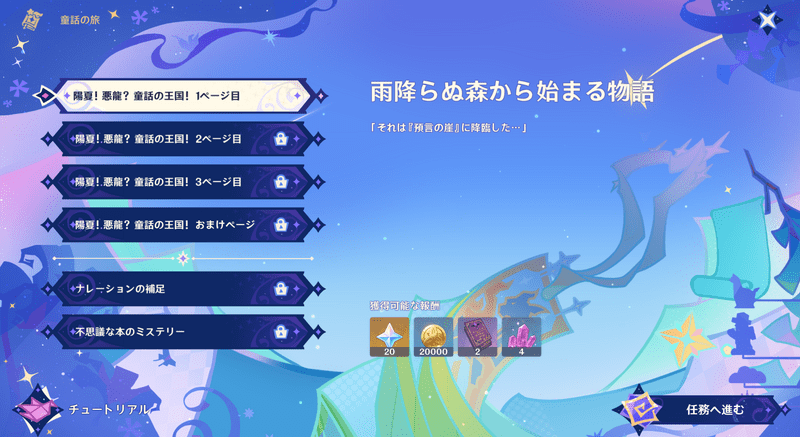 陽夏!悪龍?童話の王国!任務