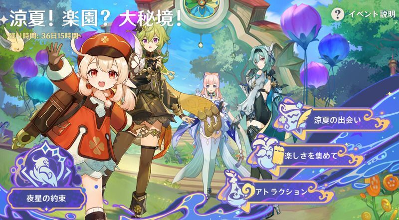 涼夏楽園大秘境