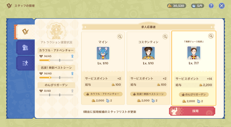 スタッフ雇用