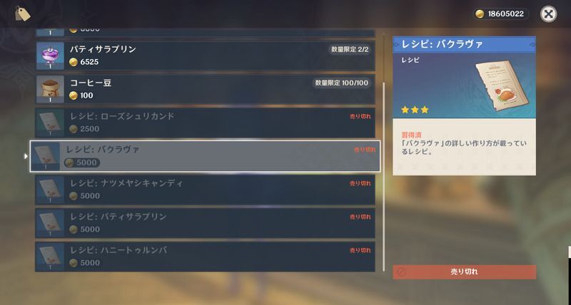 バクラヴァレシピの入手方法