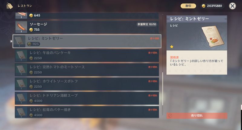 ミントゼリーレシピの入手方法