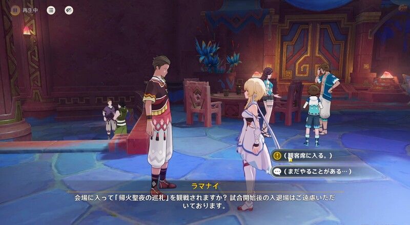 ラマナイと会話し観客席に入る