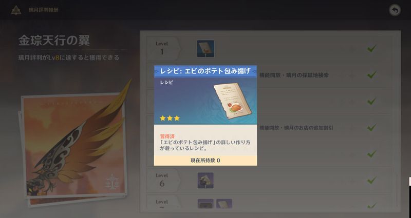 エビのポテト包み揚げレシピの入手方法