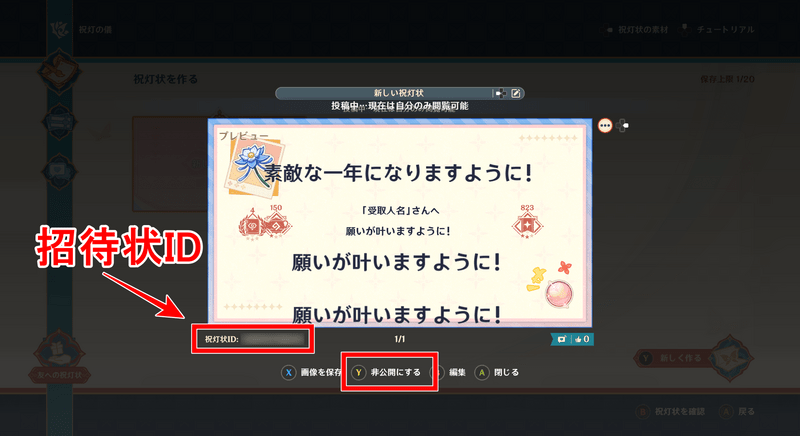 手紙を公開する手順2