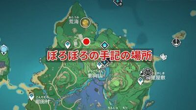 ぼろぼろの手記