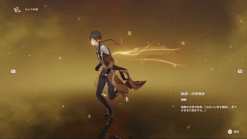 鍾離の走りエフェクト