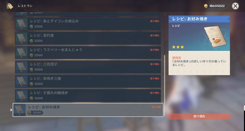 お好み焼きレシピの入手方法