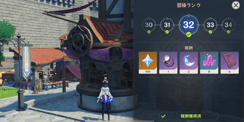 冒険ランク報酬