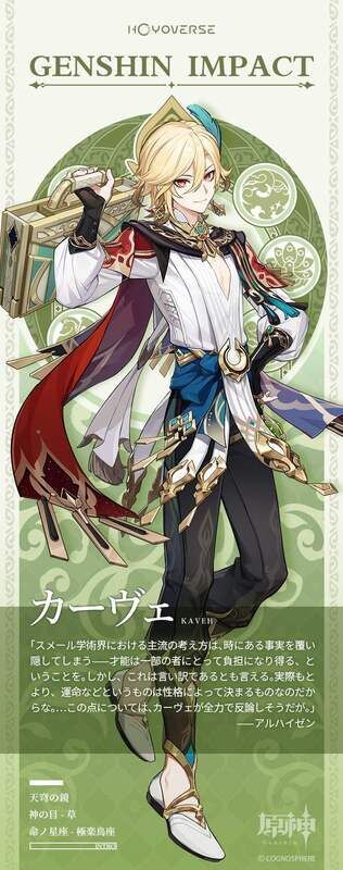 カーヴェ紹介文