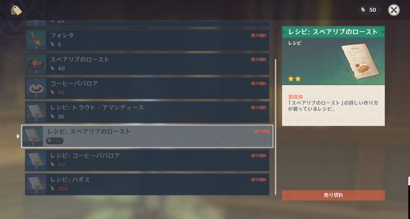 スペアリブのローストレシピの入手方法