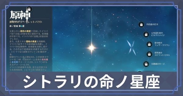 シトラリの命ノ星座