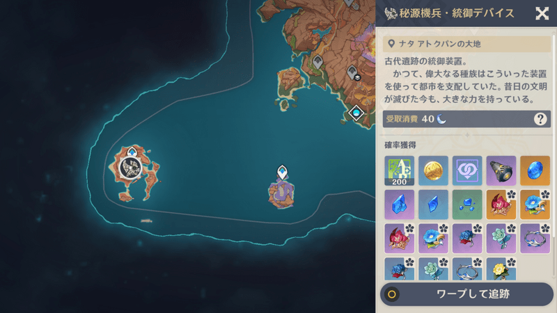 秘蔵機兵・統御デバイス報酬