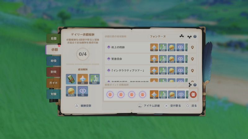 冒険修練報酬