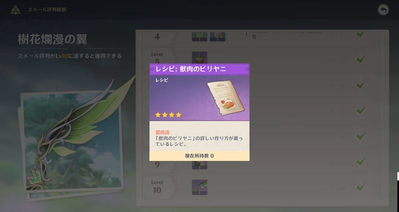 獣肉のビリヤニレシピの入手方法