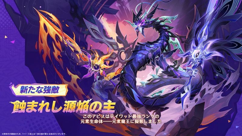 蝕まれし源焔の主