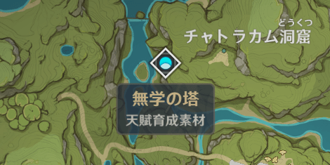 無学の塔