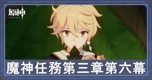 第三章第六幕「カリベルト」