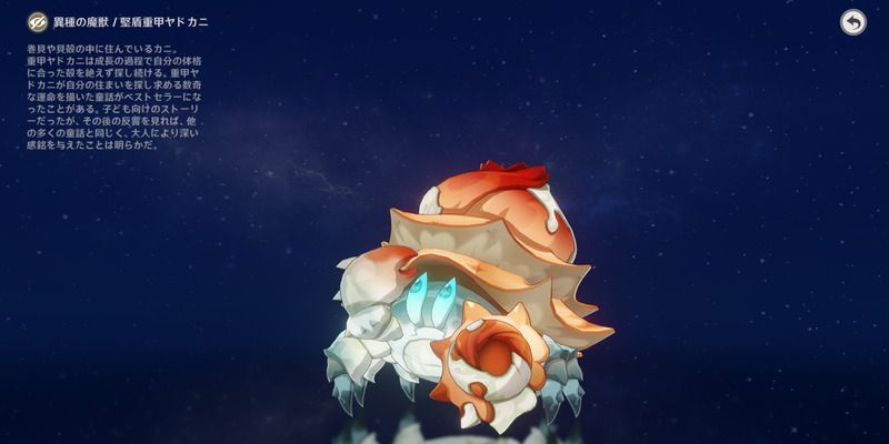 異海の露色・変わりの結晶