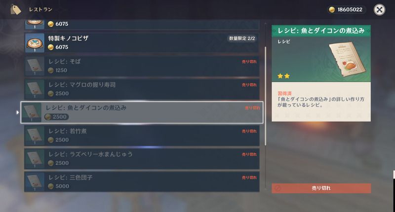 魚とダイコンの煮込みレシピの入手方法