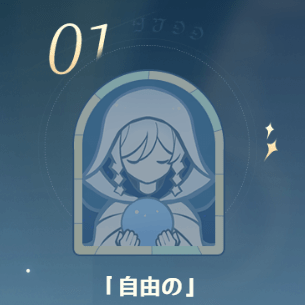 「自由」