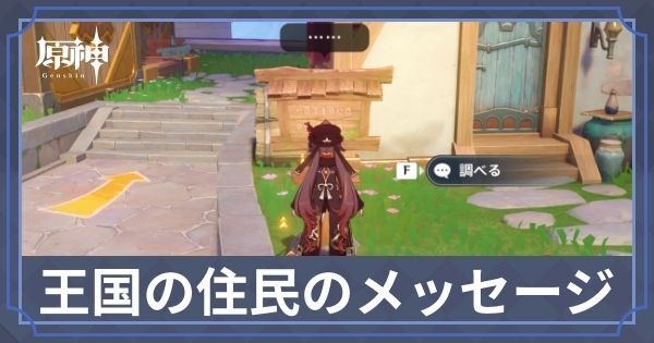とある王国の住民のメッセージ