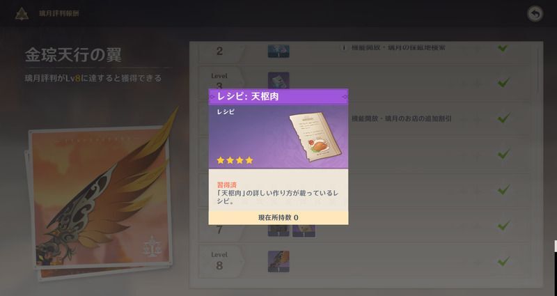 天枢肉レシピの入手方法
