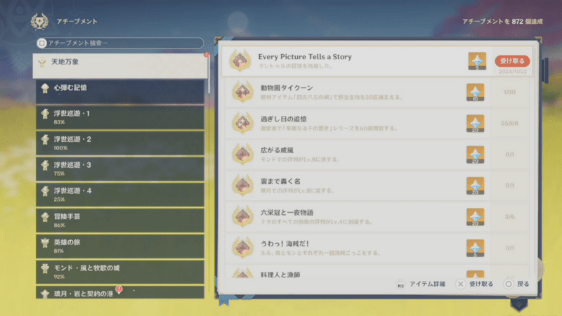 アチーブメント「Every Picture Tells a Story」