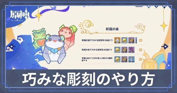 巧みな彫刻のやり方と抽選ボックスの回し方