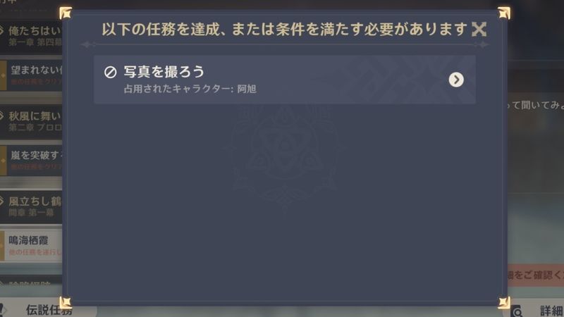 世界任務「写真を撮ろう」をクリアしておく必要がある