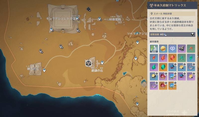 開始場所マップ