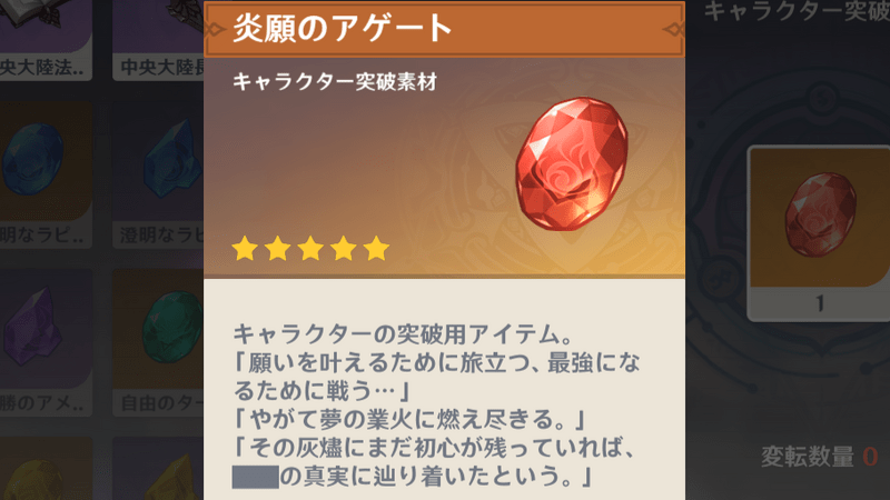 炎願のアゲート