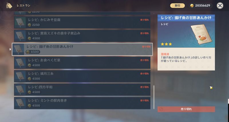 揚げ魚の甘酢あんかけレシピの入手方法