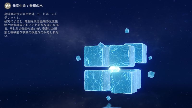 無双の氷