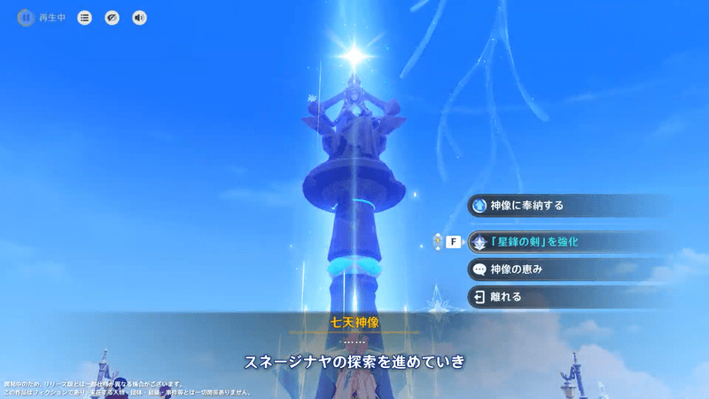星峰の剣・七天神像