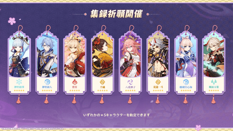 稲妻の集録祈願