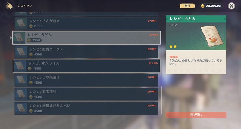 うどんレシピの入手方法