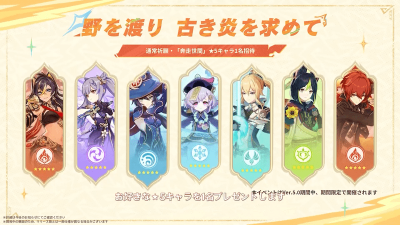 星5プレゼント画面