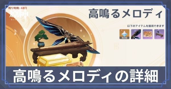 高鳴るメロディとは？