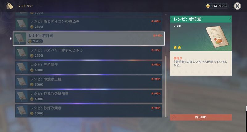若竹煮レシピの入手方法