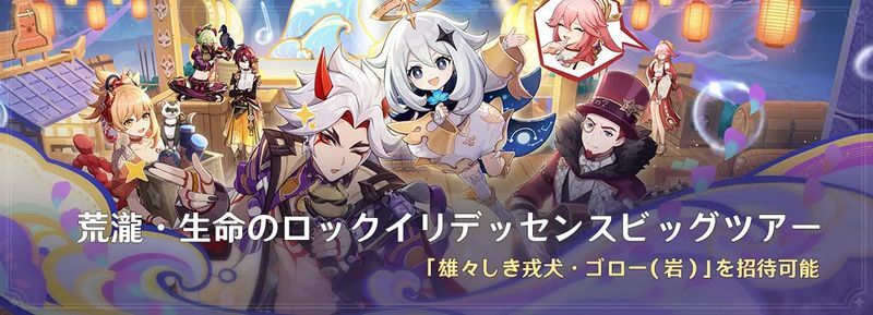 荒瀧生命のロックイリデッセンスビッグツアー
