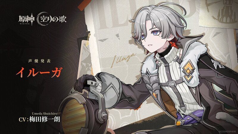 イルーガの声優